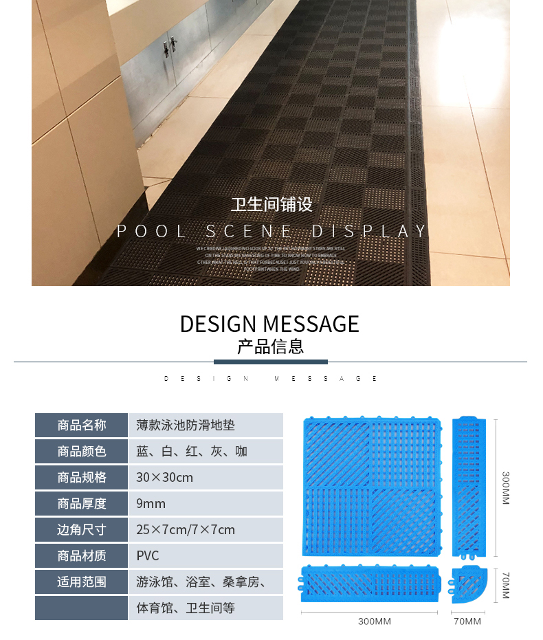 酒店泳池卫生间疏水防滑拼接地垫