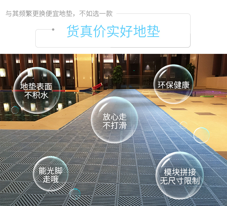 泳池防滑地垫